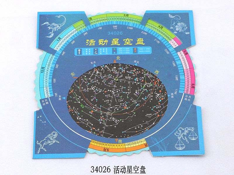 活动星空盘