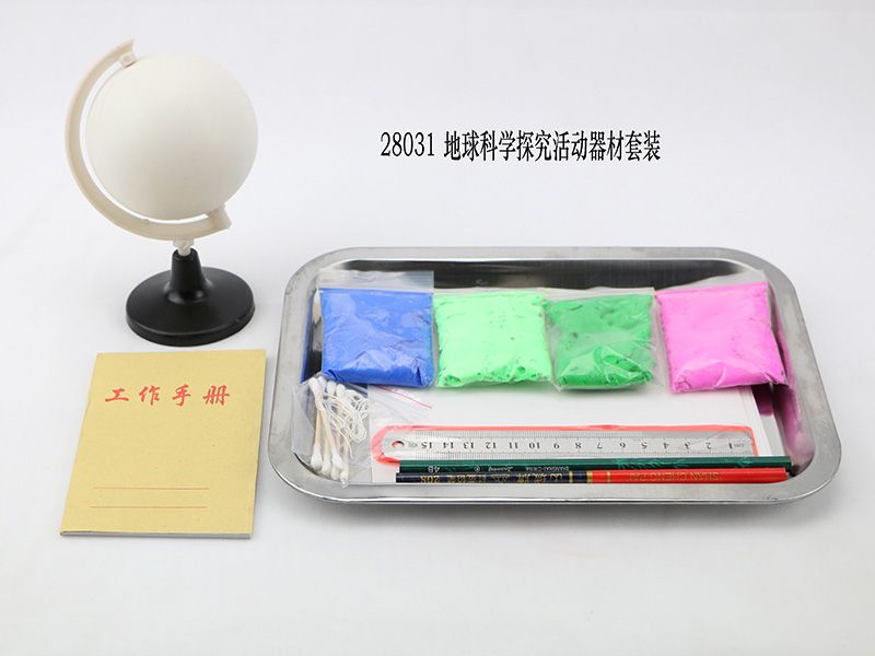 地球科学探究活动器材套装