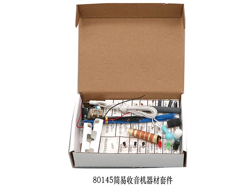 简易收音机器材套件