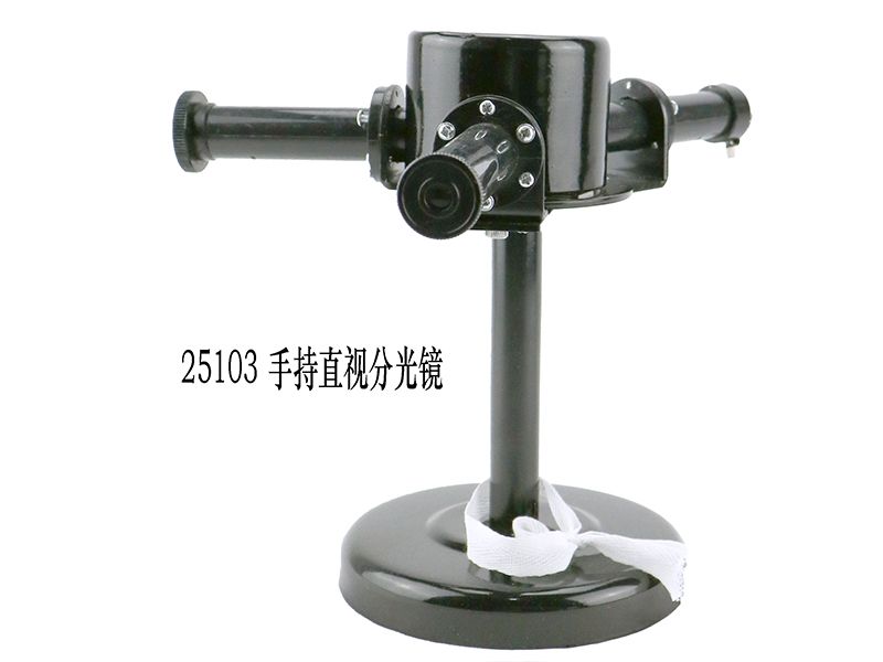 手持直视分光镜