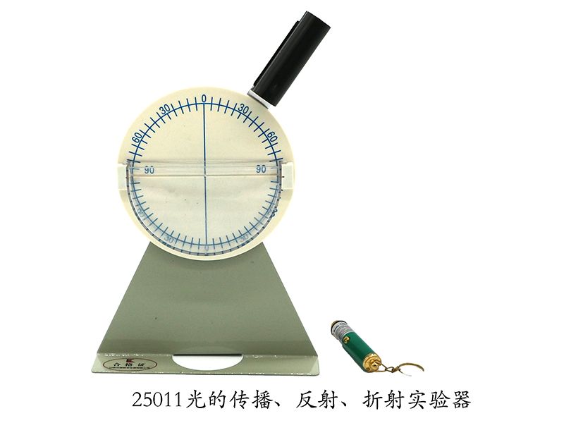 光的传播、反射、折射实验器