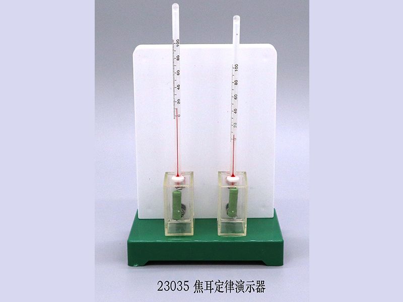 焦耳定律演示器