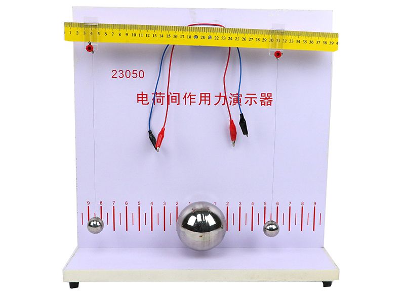 电荷间作用演示器