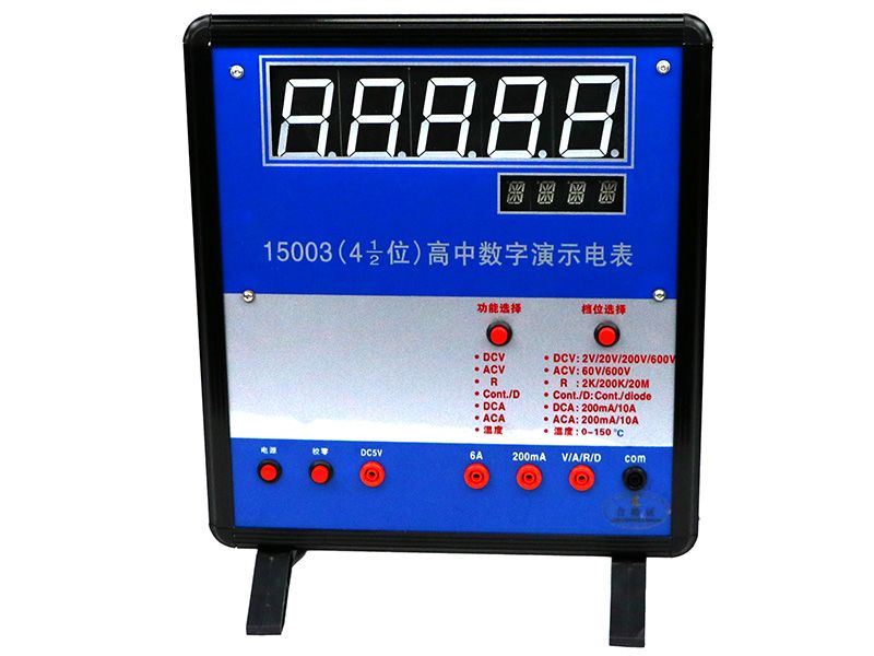 高中数字演示电表