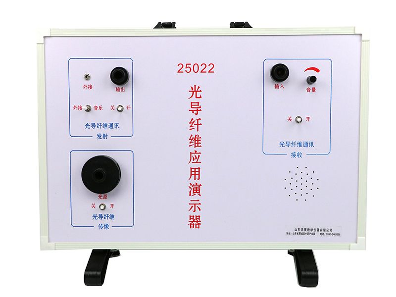 光导纤维应用演示器