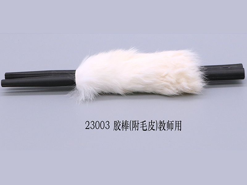 胶棒(附毛皮)教师用