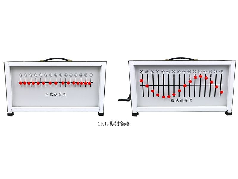 纵横波演示器