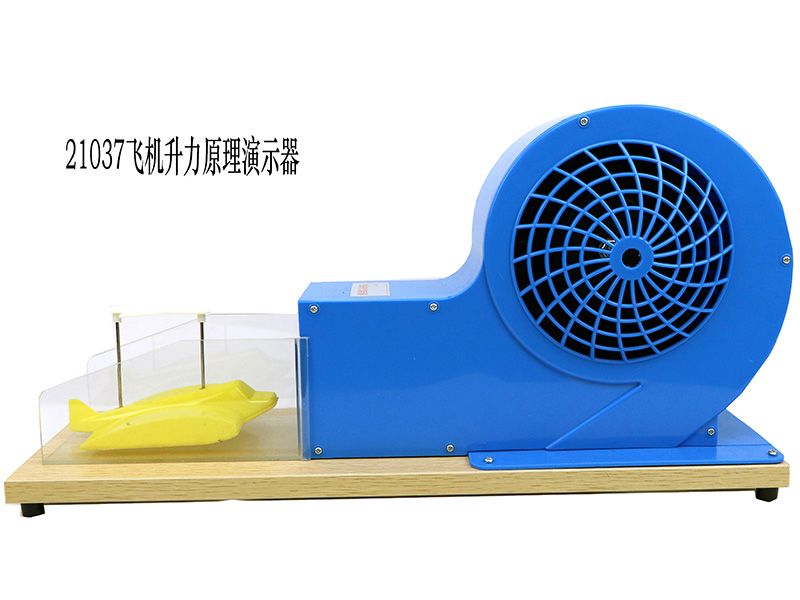 飞机升力原理演示器