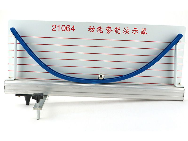 动能势能演示器