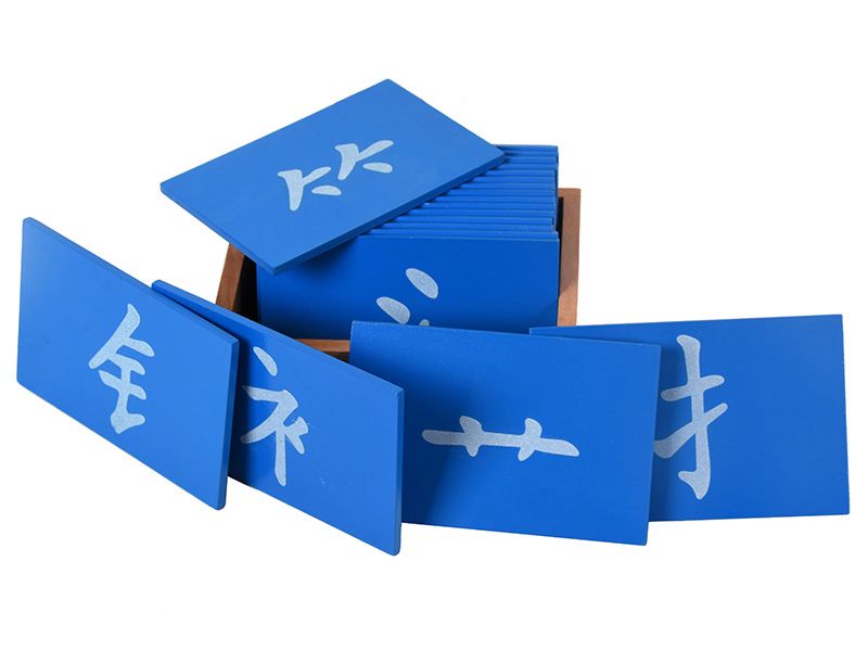 砂偏旁