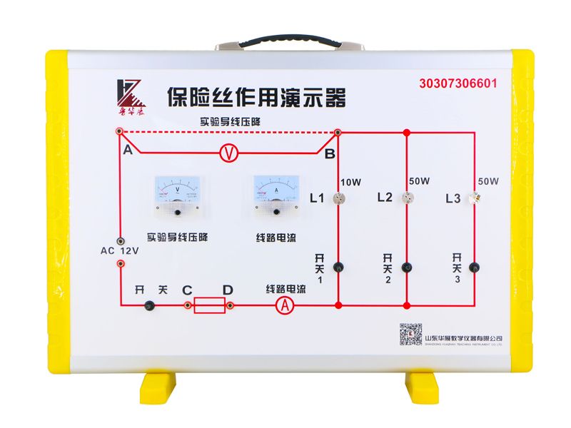 保险丝作用演示器