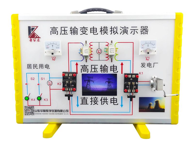 高压输变电模拟演示器