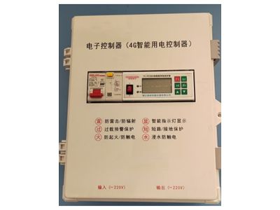 电子控制器（4G智能用电控制器）
